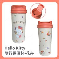 Hello Kitty 隨行保溫杯-花卉